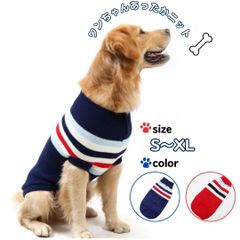 ドッグウェア ニット セーター [ネイビー/ レッド]5size 犬の服 犬用 犬 服 犬服 着せやすい 秋 冬 小型犬 中型犬 防寒 軽量 温かい お出かけ お散歩 レッド 赤 ネイビー 紺 XS S M L XL