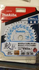 マキタ　レーザースリットチップソー　鮫肌　A67175　125*35　充電式丸ノコ　木材用　新品　セールのサムネイル