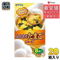 加藤産業 カンピー ふんわりたまごスープ 箱 47.2g 20個