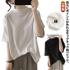 半袖 2枚セット Tシャツ シンプル 女性 体型カバー tシャツ 白 カットソー 5分袖 ドロップショルダー 薄手 ゆったり 夏 モックネック トップス プチハイネック 綿 大きいサイズ 無地 カッ xzjhakc#