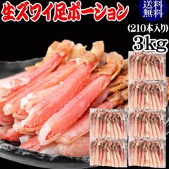生ズワイガニ ポーション 刺身OK 3kg (1kg (70本入)×3個)  ロシア産・カナダ原料中国又は、ベトナム加工 送料無料 カニ かに 蟹 しゃぶしゃぶ かに鍋 短いかに足