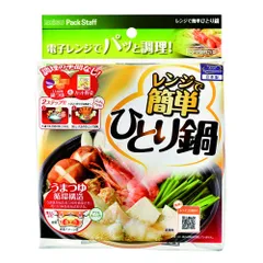 【数量限定】ブラック ひとり鍋 1000ml レンジで簡単 電子レンジ調理用品 エビス PS-G690