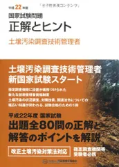 2023年最新】土壌汚染調査技術管理者試験の人気アイテム - メルカリ