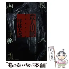 2025年最新】梓_林太郎の人気アイテム - メルカリ