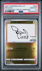 2025年最新】長場雄 ピカチュウ psa10の人気アイテム - メルカリ