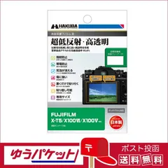 【ゆうパケット配送 送料無料】ハクバ  液晶保護フィルムIII フジフイルム X-T5/X100VI/X100V用 (DGF3-FX100M6)のサムネイル