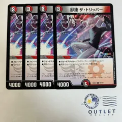 影速ザ・トリッパー　金トレジャー　4枚 翌日発送】影速 ザ・トリッパー 金トレジャー 4枚 - メルカリ