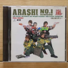 送料込☆嵐 ファーストアルバム初回盤 嵐 - お値下げ！！嵐 NO.1 ファーストアルバム 初回限定版の通販