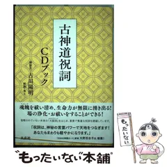 2024年最新】神道 祝詞の人気アイテム - メルカリ