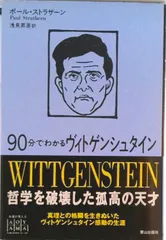 【絶版・希少・美品・２冊組】ウィトゲンシュタインの講義 講談社学術文庫 匿名配送 ウィトゲンシュタインの講義 ケンブリッジ1932－1935年