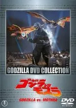 2025年最新】ゴジラVSモスラ dvdの人気アイテム - メルカリ