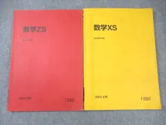 数学ZS後期　森茂樹師　雲幸一郎師　光田義師　駿台　通年 m84579266424_1.jpg?1757753638