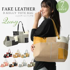 D.KELLY トートバッグ ハンドバッグ レディース バッグ 2WAY ショルダーバッグ インバッグ 斜め掛け フェイクレザー カジュアル シンプル おしゃれ 大容量 A4 B4 ポケット付き かばん 通勤 通学 ディーケリー d kelly 最強配送 ラッ