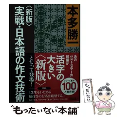 2024年最新】日本語の作文技術の人気アイテム - メルカリ