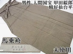 2025年最新】仙台平の人気アイテム - メルカリ