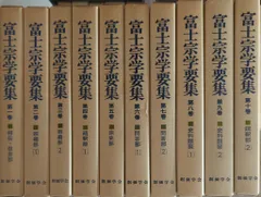 【中古】 富士日興上人詳伝 下/聖教新聞社/堀日亨 Amazon.co.jp: 富士日興上人詳伝 堀日亨著 昭和38年初版 創価
