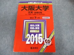 2024年最新】大阪大学 赤本 2014の人気アイテム - メルカリ