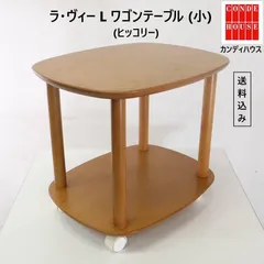 カンディハウス 旭川 ラ・ヴィー ワゴンテーブル L ヒッコリー キャスター付き M12501 235h16