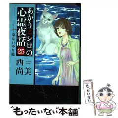 あかりとシロの心霊夜話 コミックセット (LGAコミックス