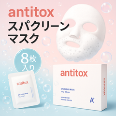 antitox スパクリーンマスク 8枚入り シートマスク アンチトックス エステ専門店 特殊技術 毛穴洗浄 低刺激 老廃物 肌引き締め 弾力 韓国 毛穴ケア エステ ツルスベ肌 泡シートマスク スッキリ 角質 保湿 ヒアルロン酸 スペシャルケア 毛穴レス