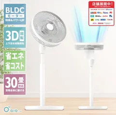 新品 aioLAB 扇風機 BLCDモーター サーキュレーター 3D自動回転 / 静音/上下左右/節電対策/AI風量自動調整モード / 10段階調整 / タイマー付き / 14枚羽根 / コンパクトのサムネイル