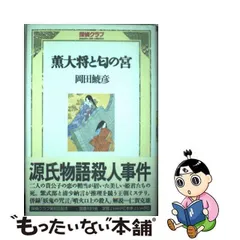 2024年最新】岡田鯱彦の人気アイテム - メルカリ