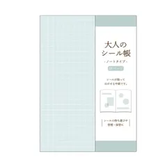 カミオジャパン シール帳 大人のシール帳 ミント 213169