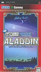 PSP-実戦パチスロ必勝法! アラジン2エボリューション ポータブル