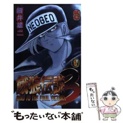 2025年最新】餓狼伝説 細井の人気アイテム - メルカリ