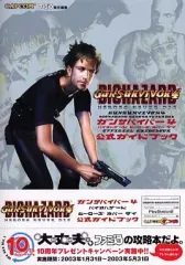 【中古】攻略本PS2 ≪シューティングゲーム≫ PS2 4ガンサバイバー 公式ガイドブック