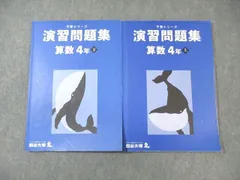 2024年最新】四谷大塚予習シリーズ演習問題集算数４年の人気アイテム - メルカリ