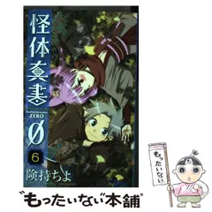 2026年最新】怪体真書の人気アイテム - メルカリ
