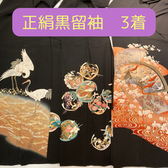 留袖　まとめ売り　正絹　中古品　リメイク用　着物生地  HAA1778 HAA1143 HAA1450