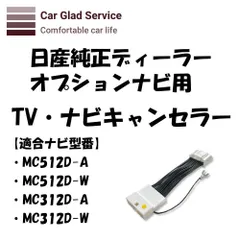 2024年最新】テレビナビキット 日産の人気アイテム - メルカリ