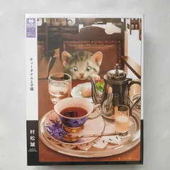 2025年最新】村松誠 パズルの人気アイテム - メルカリ