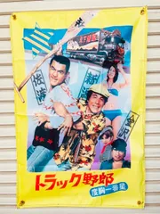 2025年最新】菅原文太 ポスターの人気アイテム - メルカリ
