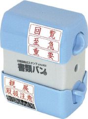 回覧・至急・重要・進展・取扱注意 ナカバヤシ 印面回転式スタンプ 書類バン STN-602