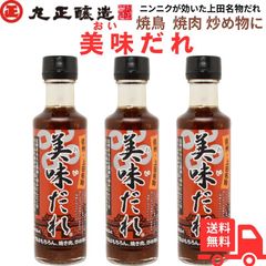 丸正醸造 美味だれ 200ml ×3本セット 信州上田名物 焼き鳥 焼肉のタレ（おいだれ）