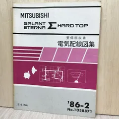 新型車解説書　電気配線図集　パジェロ　2冊 Yahoo!オークション -「電気配線図」(パジェロ) (三菱)の落札