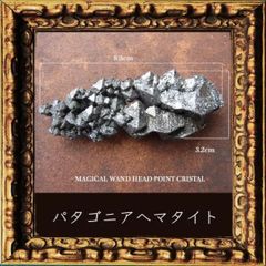 鉱物標本　パタゴニア産　オクタへドロン結晶　ヘマタイト8.3ｃｍ