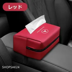 ◆メルセデス?ベンツ BENZ◆レッド◆PUレザー製ティッシュケース 車用収納バッグ 車用収納ポケット 車載用防水防汚 おしゃれ シンプルカー用品684