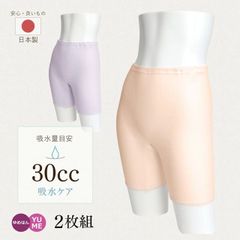 安心ショーツ 3分長 2枚組 女性用 日本製 綿 綿100% コットン スキンケア シルクプロテイン 30cc 軽失禁 頻尿 尿漏れ 失禁