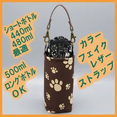 【ハンドメイド】保温保冷シート付き ペットボトルホルダー 布製／ギフトにも◎★★猫の足跡 こげ茶 黒猫S★★巾着 ストラップ付き