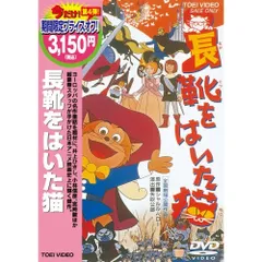 【中古】 長靴をはいた猫/ＤＶＤ/DCTD-02105 Amazon.co.jp: 長靴をはいた猫 [DVD] : DVD