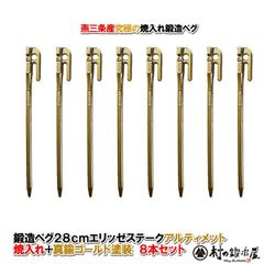 エリッゼステーク 28cm 30本セット 鍛造ペグ バラ売り可能 - メルカリ
