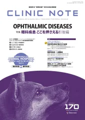 CLINIC NOTE 9冊セット 獣医学雑誌 バラ売り可 2025年最新】clinic noteの人気アイテム - メルカリ