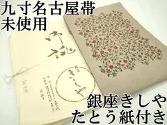 平和屋本店■極上　銀座きしや　九寸名古屋帯　紬地　更紗花文　金彩　たとう紙付き　逸品　未使用　CZAA1878s5