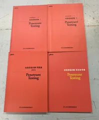 【非破壊検査】浸透探傷試験 テキスト・問題集 【新品未使用】 非破壊検査技術シリーズ 浸透探傷試験,浸透探傷試験問題集