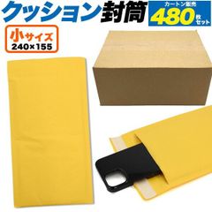 480枚 セット クッション封筒 小サイズ  ph002sct 封筒 通販用 メール便規定サイズ お得 ネコポス クロネコゆうパケット 対応