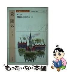 2023年最新】新潮カセットブックの人気アイテム - メルカリ